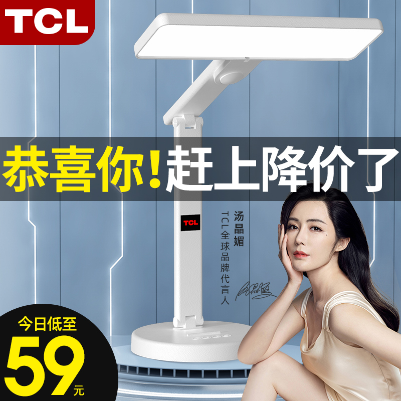 国AA级！TCL led台灯护眼节能台灯 TCL-9918 <br>