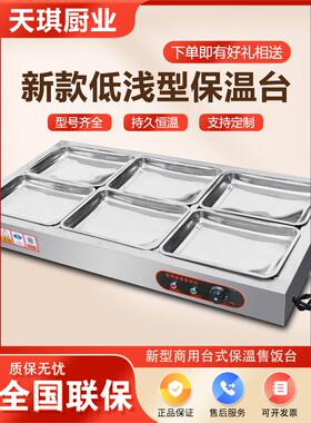快餐保温台商用台式加热不锈钢保温熟食卤肉热卤小碗菜台蒸菜台