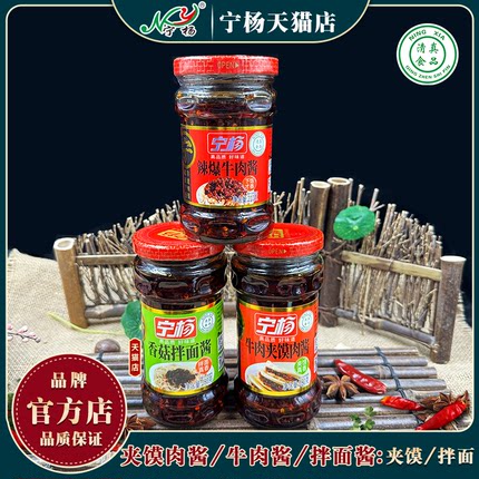 280g*2瓶夹馍肉酱 清真宁杨牛肉酱拌饭辣酱特辣酱拌面酱辣椒酱