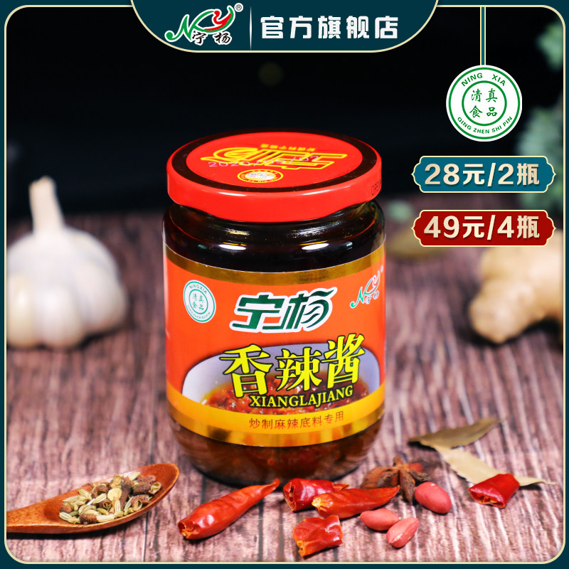 350g*1瓶清真食品宁杨香辣酱 宁夏特产炒菜酱肉夹馍酱拌面酱辣酱