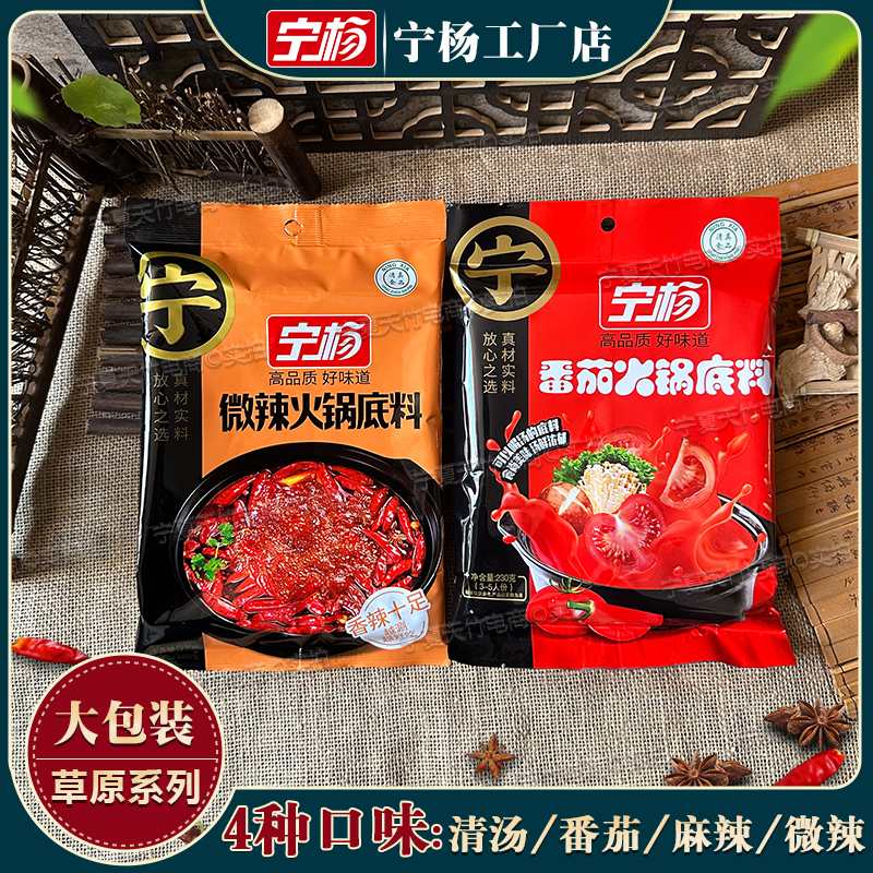 宁杨草原一家人清汤番茄火锅底料
