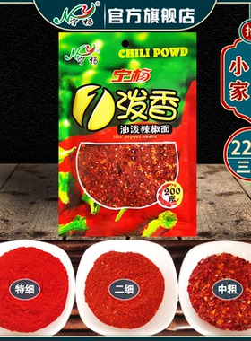 3包* 200g 宁夏宁杨辣椒面微辣中辣特辣特细中粗二细粗细可选家用