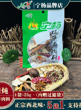 宁杨炖牛羊肉料清炖牛羊肉料包 炖卤牛羊肉调料包大全手抓煮炖料