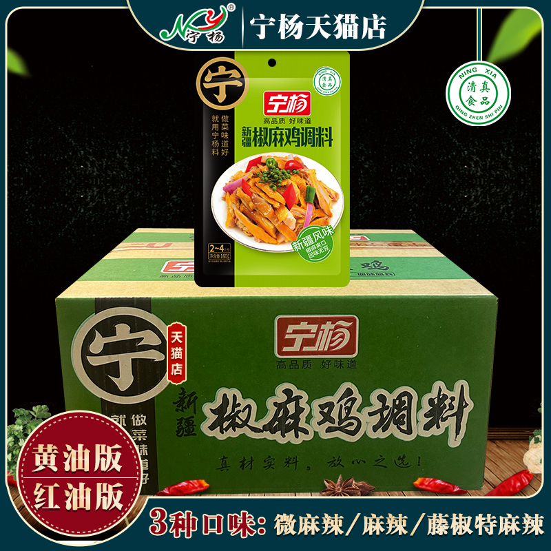 宁杨新疆椒麻鸡调料整件批发