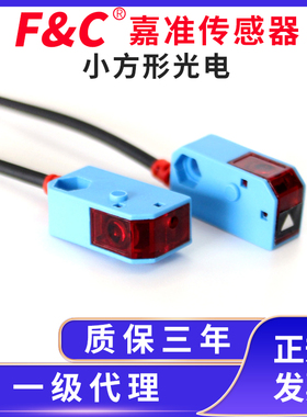 F&C/嘉准小光电开关PJRI-S10N/PJTI-S150N SJRI-S1.5N/SJTI-AL50N