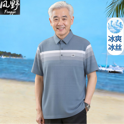 中老年男冰丝凉感高弹短袖POLO衫