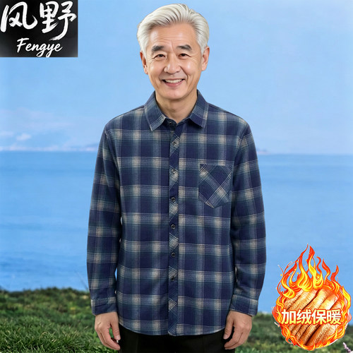 2026新款爷爷装秋冬加绒加厚衬衫
