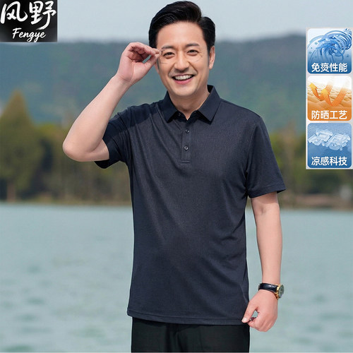 中老年爸爸男冰丝5A抗菌短袖T恤