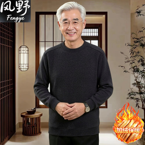 爷爷装秋冬加绒保暖圆领长袖卫衣