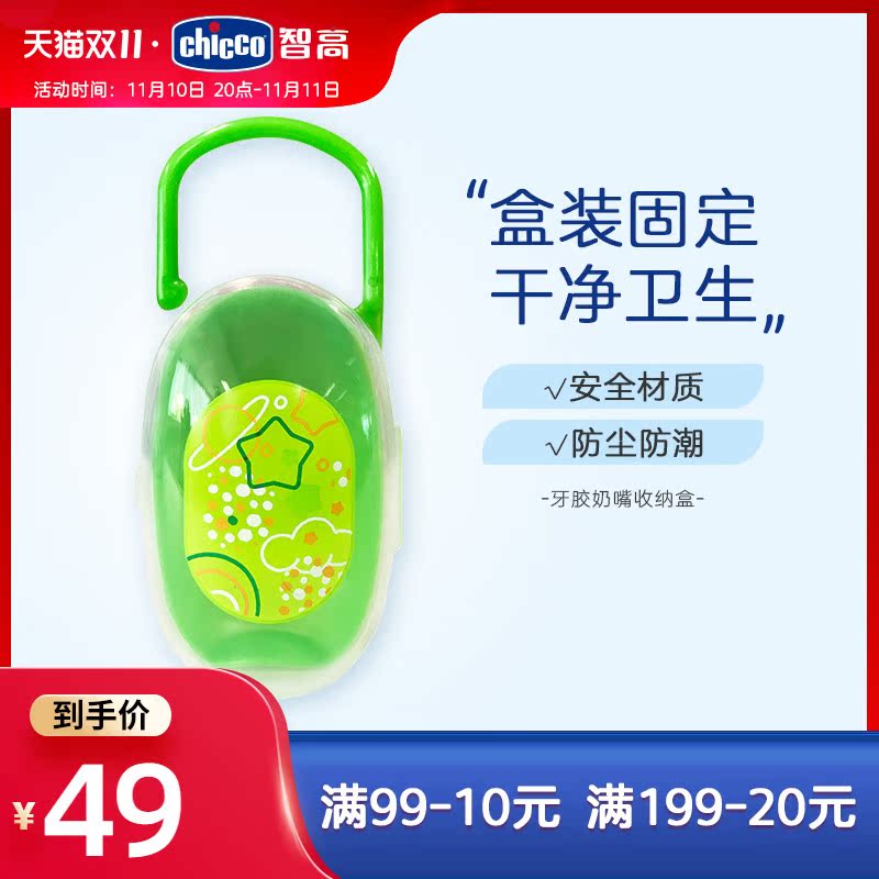 chicco Chicco Pacifier Box dustproof Portable Molar stick baby Dental gum Appease nipple storage boxin the Diapers/Care/Feeding/Push lathe , Nipple/Pacifiers , Pacifier storage box/Pacifier Box  category - from Buy2taobao.com to provide professional Taobao agent buy service