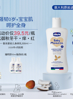 Chicco智高 宝宝身体乳补水保湿婴儿全身护肤秋冬儿童滋润霜