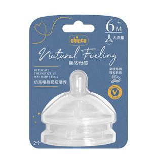 智高CHICCO原装进口自然母感全硅胶超宽口径奶嘴 适配宽口奶瓶