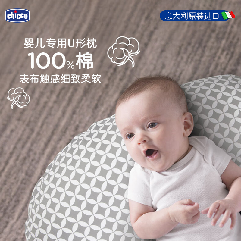chicco定型枕婴儿0到6个月宝宝枕头新生儿防偏头纠正头型透气固定