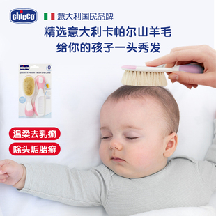 chicco智高儿童梳子女孩不伤头发专用羊毛梳宝宝胎毛梳软毛去头垢