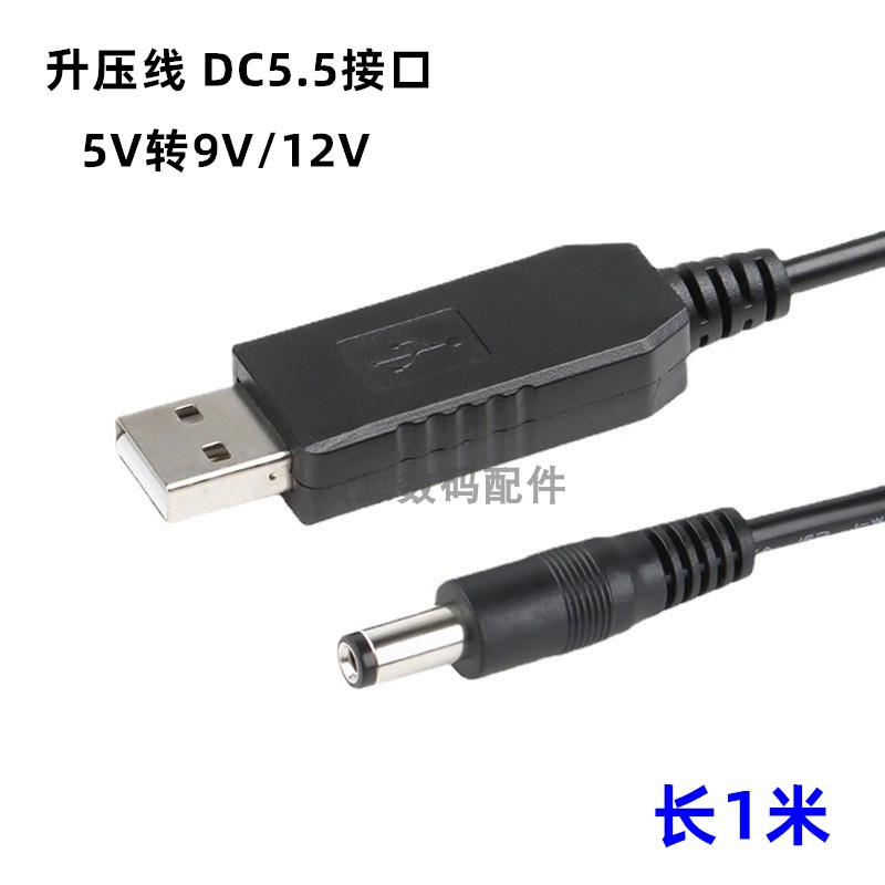 USB升压线9V12V路由器电源线