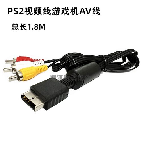 PS2游戏机AV线音视频输出