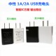 通用5v2a1A usb充电器头安卓通用手机充电器头5v2a快充 USB适配器