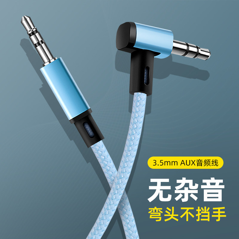 弯头编织3.5mm音频线 金属头3.5公对公布线AUX车载音频对录线 1米