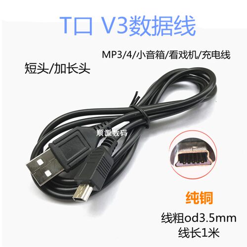 MINIUSB手机加长优质充电线