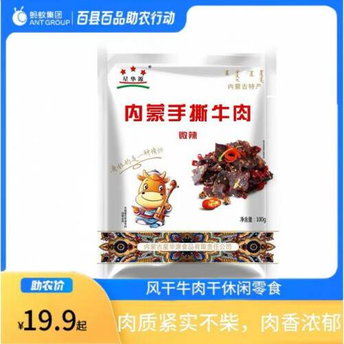 内蒙古星华源手撕牛肉微辣味100g