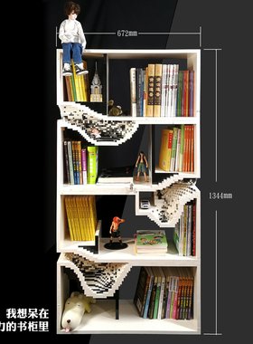 书架柜子个性时尚砖块积木原创潮物玩家兼容小颗粒拼搭无甲醛家具