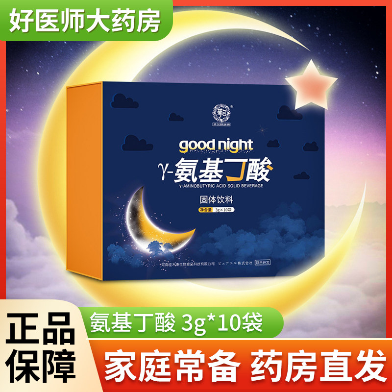 GABA伽马y-氨基丁酸正品酸枣仁大 成人儿童不吃助睡眠片失眠多梦H
