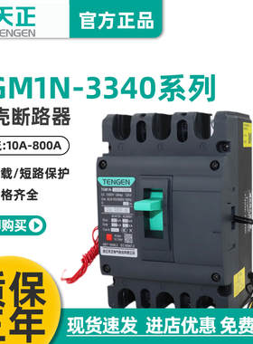 天正TGM1N断路器带消防分励脱扣器辅助触头信号反馈3340费控开关