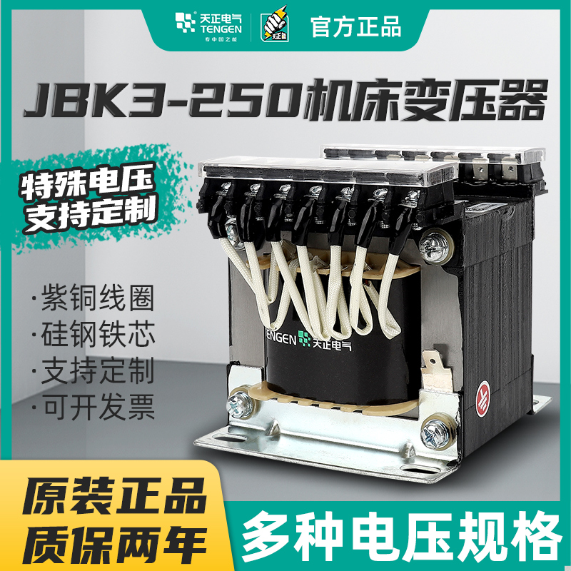 JBK3机床控制变压器天正