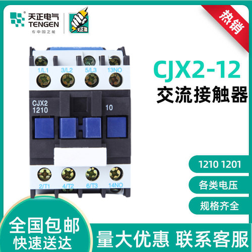 天正电气CJX2-12交流接触器