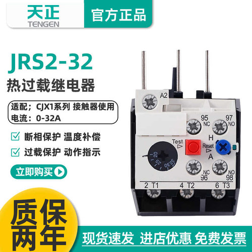 TENGEN天正JRS2-32热过载继电器