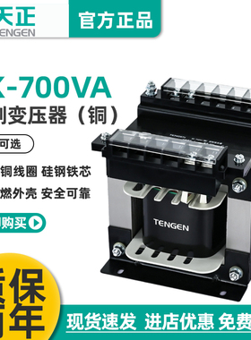 TENGEN天正BK-700VA/W控制变压器交流单相380V变220转36 24 12 6V