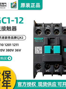 天正TGC1-1210 1201 1211交流接触器CJX2 110V24V36V380V220V三相