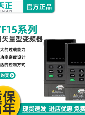 天正TVF15变频器三相380V重载1.5/2.2/4/7.5KW风机水泵电机调速器