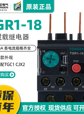 天正电气热过载继电器TGR1-18A 热保护器配套TGC1