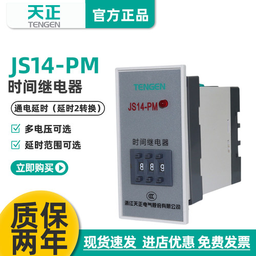 JS14-PM装沙机时间继电器顺丰