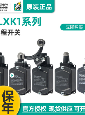 天正电气行程开关JLXK1限位开关自动复位一常开一常闭 银点