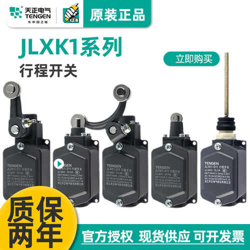 JLXK1行程开关天正电气