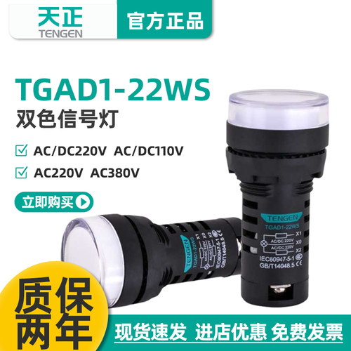 TGAD1-22WS双色指示灯信号灯