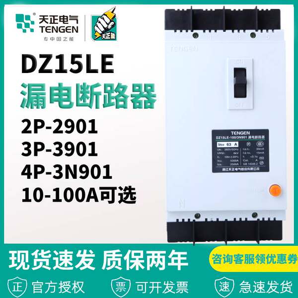 Tianzheng Electric DZ15LE-100/23N901 63A100A вагонка утечка выключатель защита от протечек устройство