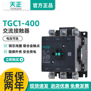 400A 400交流接触器CJX2 TGC1 127V 380 110 220 TENGEN天正电气