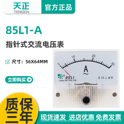 TENGEN天正85L1-A电流表交流56*64指针式20A 30A 75/5 50/5 100/5