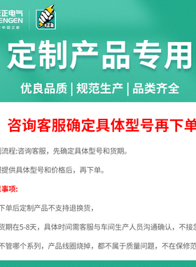 TENGEN天正电气断路器变压器仪器仪表等高低压产品定制专用链接