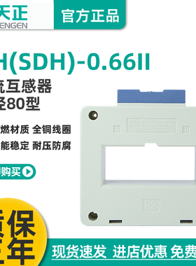 天正BH(SDH)-0.66电流互感器2000/1500/1200/1000/5A孔距80MM双排