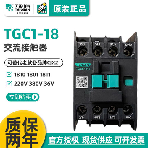 TGC1-18交流接触器天正电气