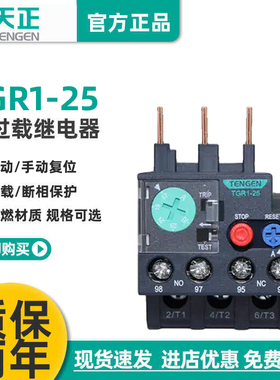 天正TGR1-25热过载保护继电器JRS1Dsp-25/Z 4-6A 7-10A 9-13A