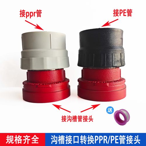 沟槽卡箍转换PPR/PE承插热熔接头