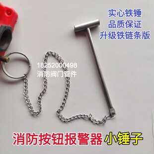 消火栓按钮小锤子/小榔头/消防箱报警按钮/敲碎玻璃用小锤子