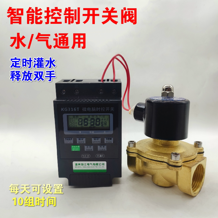 智能控制开关阀自动灌水定时电磁阀放水排水时间开关水龙头浇花