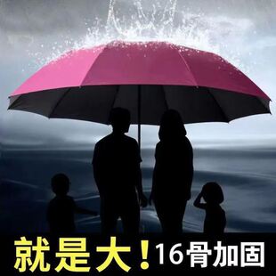 十六骨特大双人雨伞加粗加固抗风折叠雨伞大号十骨学生晴雨工艺伞