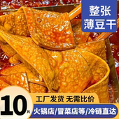 牛皮豆干商用泡泡四川特产卤千张豆腐皮重庆火锅烧烤串串香干批发